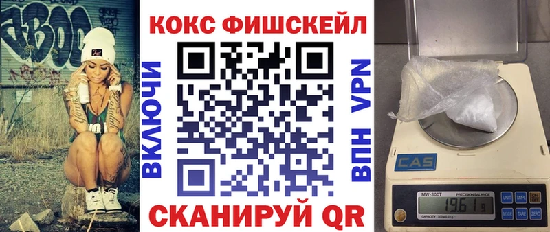 Купить  Рубцовск  Кокаин Fish Scale 