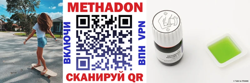 Метадон methadone  Купить где  Рубцовск 